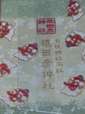 猿田彦神社御朱印帳もいただきました