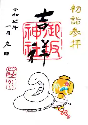 御坂神社(兵庫県)