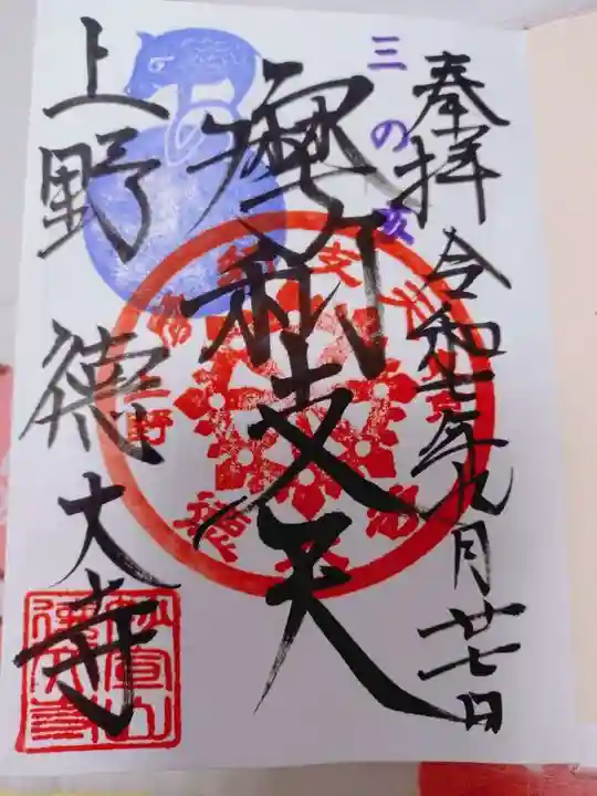 摩利支天 徳大寺の御朱印