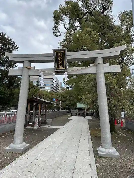 熊野神社(東京都)