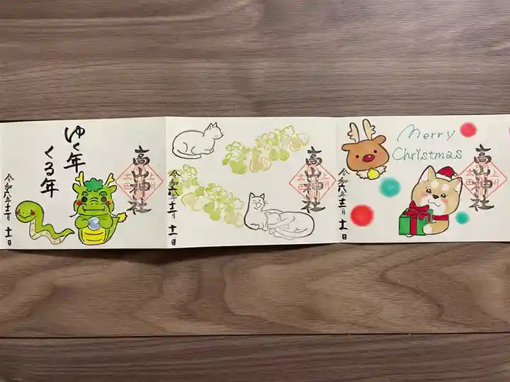 高山神社(群馬県)