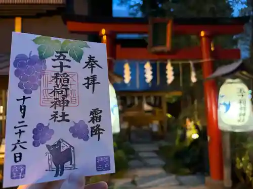 五十稲荷神社(栄寿稲荷神社)(東京都)