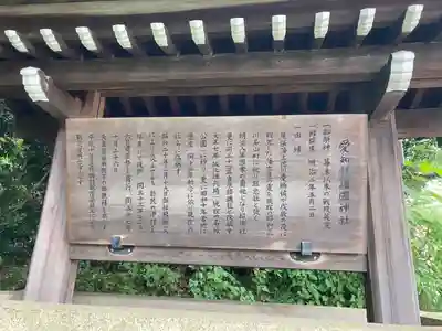 愛知縣護國神社の歴史