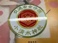 小清水神社(北海道)