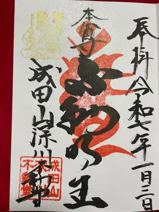 成田山深川不動堂(新勝寺東京別院)(東京都)