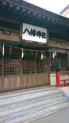 八幡神社のその他建物