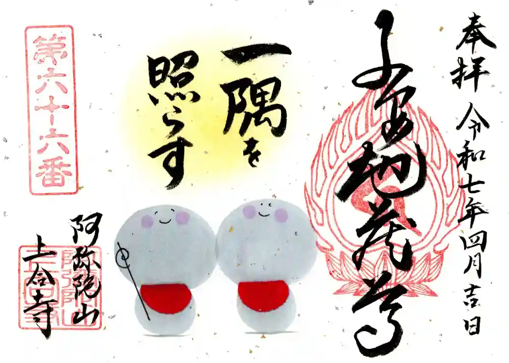 上合寺の御朱印