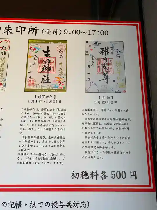 生田神社のその他建物