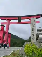 湯殿山神社(出羽三山神社)(山形県)