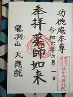 天応院(神奈川県)