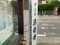 法安寺のその他建物