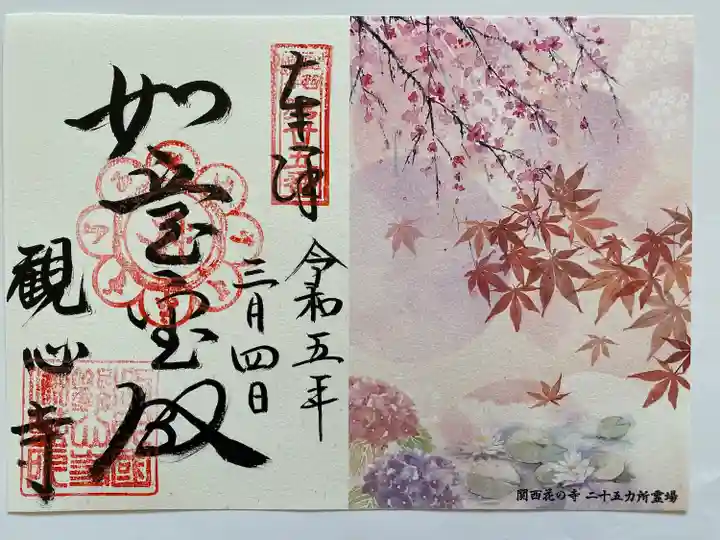 2021/2022年のトラピックス限定の見開きご朱印💖 右側に花々が描かれ 台紙にも金箔があり✨ とても豪華なご朱印🤩