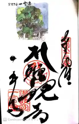 お遍路83一宮寺。讃岐一宮の田村神社が隣。