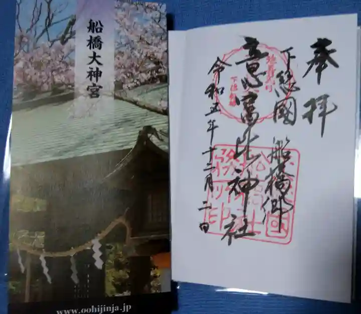 意富比神社(千葉県)