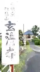 玄清寺(静岡県)