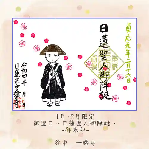 一乗寺の御朱印