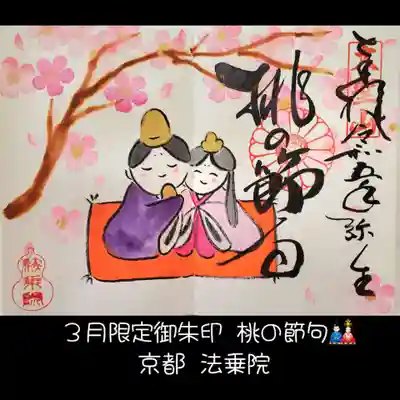 法乗院(京都府)