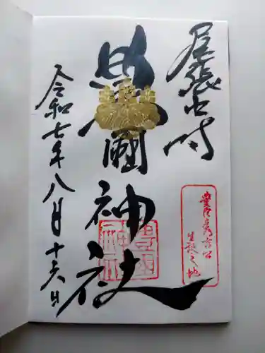 豊國神社の御朱印