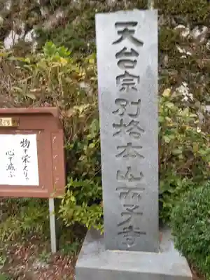 両子寺のその他建物
