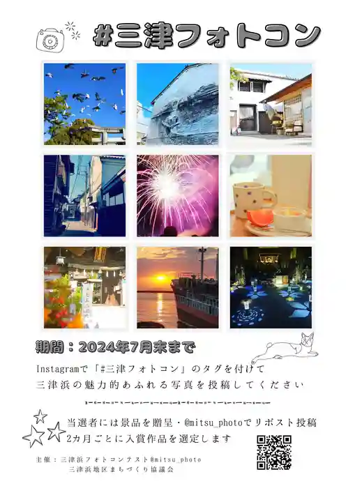 三津厳島神社(愛媛県)