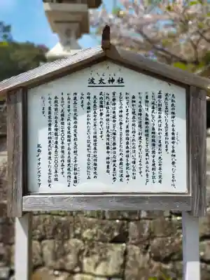 波太神社(大阪府)