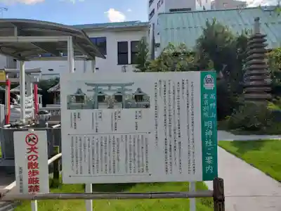 高野山東京別院(東京都)