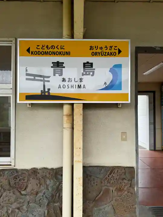 青島神社(青島神宮)(宮崎県)
