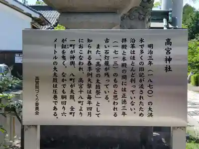 高宮神社の歴史