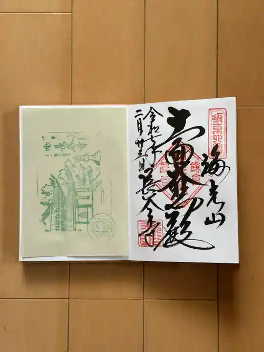 長谷寺の御朱印