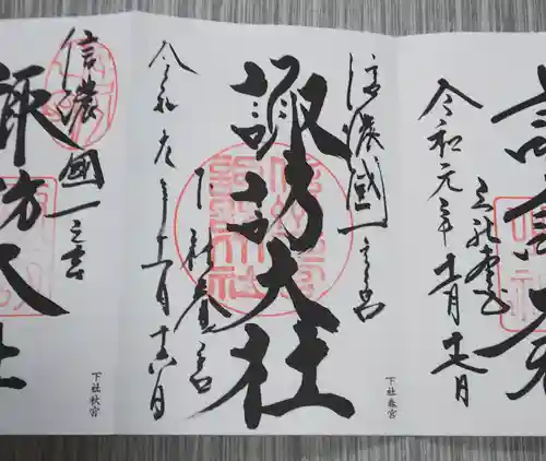 諏訪大社下社春宮(長野県)