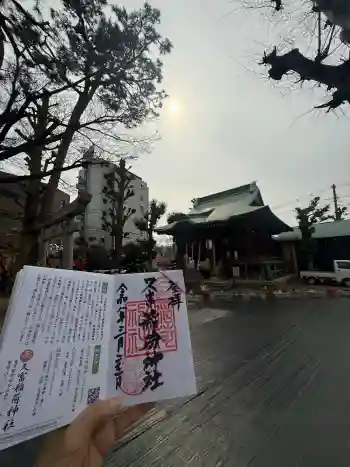 久富稲荷神社の御朱印 2026年03月