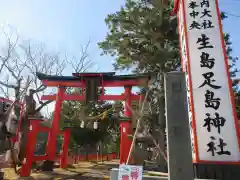 生島足島神社の建物その他