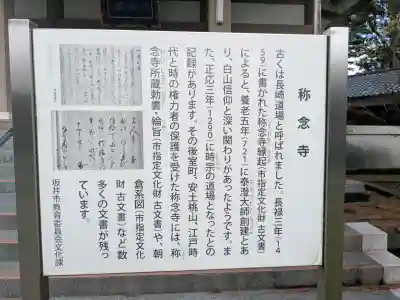 称念寺の{uncategorized: "未分類", other: "その他", undefined: "問題あり", building: "その他建物", grave: "お墓", sacred_gate: "鳥居", guardian: "狛犬", statue: "像", buddha: "仏像", history: "歴史", nature: "自然", garden: "庭園", animal: "動物", pagoda: "塔", temizu: "手水舎", mountain_gate: "山門・神門", sanctuary: "本殿・本堂", subordinate: "末社・摂社", art: "芸術", scenery: "景色", jizo: "地蔵", ema: "絵馬", goshuin: "御朱印", omikuji: "おみくじ", items: "授与品その他", amulet: "お守り", goshuincho: "御朱印帳", eats: "食事", festival: "お祭り", votive_dance: "神楽", shichigosan: "七五三参", wedding: "結婚式", experience: "体験その他", initially: "初詣", around: "周辺", anti_infection: "感染症対策"}