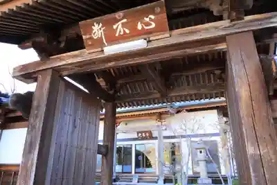 光善寺の山門・神門