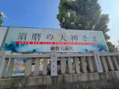 綱敷天満宮のその他建物