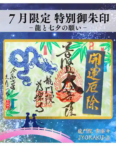 【公式】龍門院常楽寺（秩父札所十一番）の御朱印