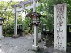 寒川神社の鳥居