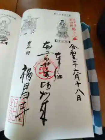 福昌寺の御朱印 2023年06月