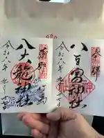 八百富神社(愛知県)