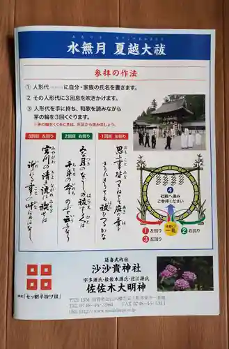 沙沙貴神社(滋賀県)