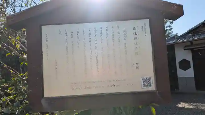 両社神社(滋賀県)