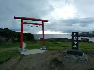 三峯神社の鳥居