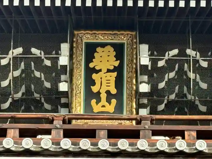 知恩院(京都府)