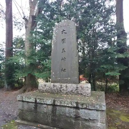 大國玉神社のその他建物