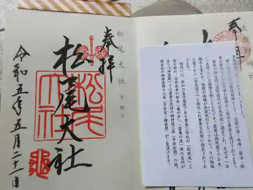 松尾大社(京都府)