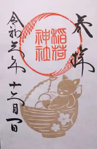 鎌数伊勢大神宮の御朱印