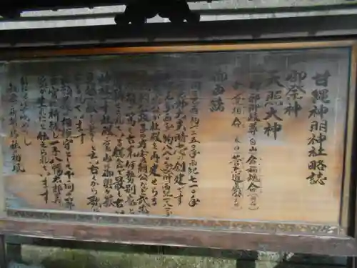 甘縄神明神社（甘縄神明宮）の歴史