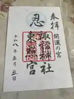 忍 諏訪神社・東照宮 (埼玉県)