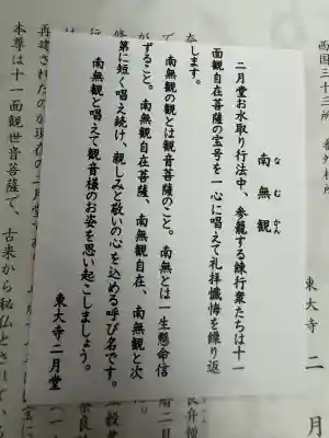 東大寺 二月堂(奈良県)