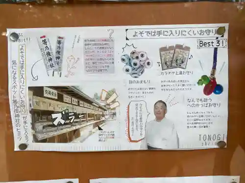 等乃伎神社(大阪府)